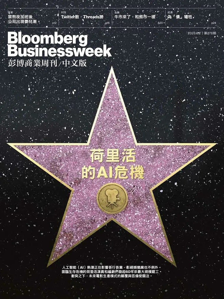 A capa da Bloomberg Businessweek China.jpg
